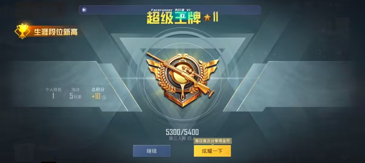 和平精英先行者透视直装 - 微信红包封面发卡网辅助预览图